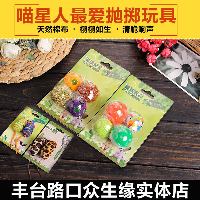 ELITE CAT toys Throw toys Meow cat Love cat toys Bite-resistant 4-in-one interactive toys