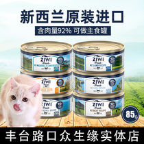  ziwi New Zealand imported peak cat canned chicken 85g cat food young pregnant cats fattening nutrition calcium staple food cans