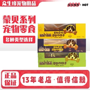蒙贝 [牛棒骨香酥狗骨头中大型犬金毛棒宠物狗零食狗牛骨头]