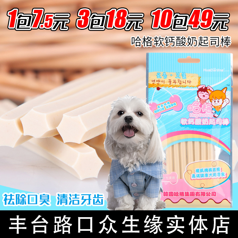 RMB15  Haggi Soft Calcium Yogurt Cheese Cheese 37g Pet Pet Tonic food pooch Snack Teeth Grindroa