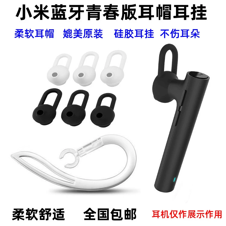 Tai nghe Bluetooth Xiaomi Youth Edition móc tai móc phụ kiện móc phụ kiện móc khung mũ tai nghe - Phụ kiện MP3 / MP4