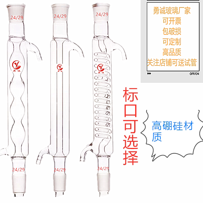 勇诚玻璃高硼硅玻璃加厚直形冷凝管蛇形冷管器球形冷凝管200/300/
