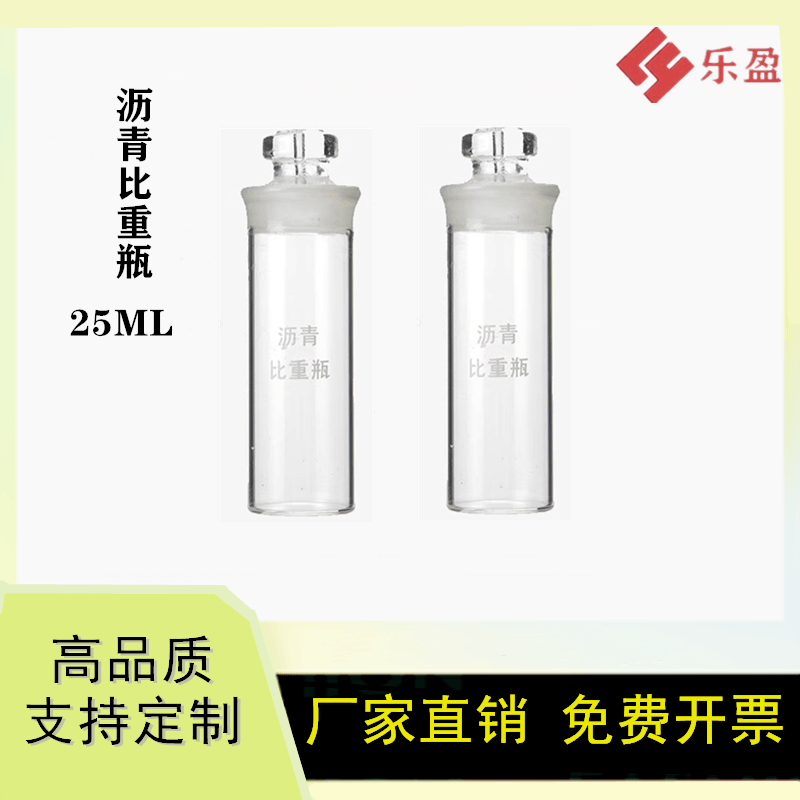 沥青比重瓶SYD-0603比重瓶固体液体测量密度瓶T0603-2011沥青密度