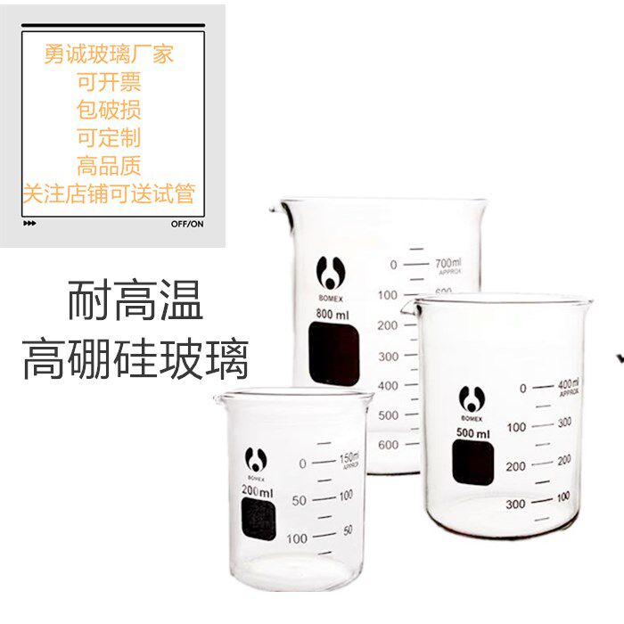 勇诚烧杯 玻璃烧杯 500ml250ml100ml2000ml 玻璃量杯刻度烧杯量杯