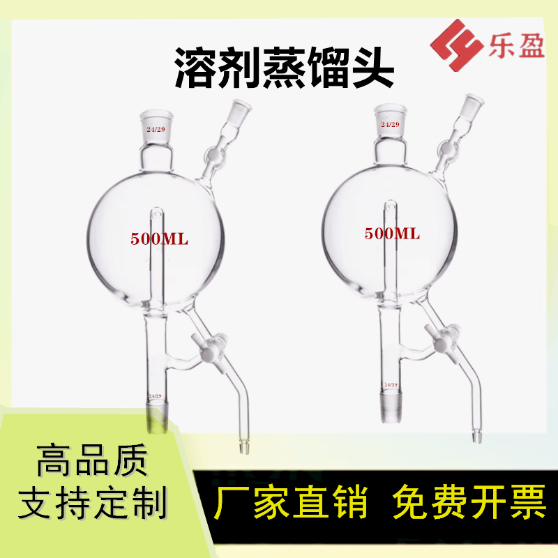 玻璃溶剂蒸馏头双四氟节门溶剂蒸馏头250/500/1000/2000/5000ml