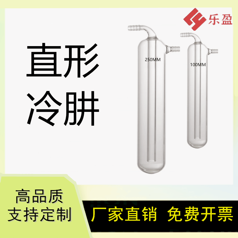 一体式冷阱冷肼高硼硅具标口直形球形直型球型分体式冷阱玻璃冷肼