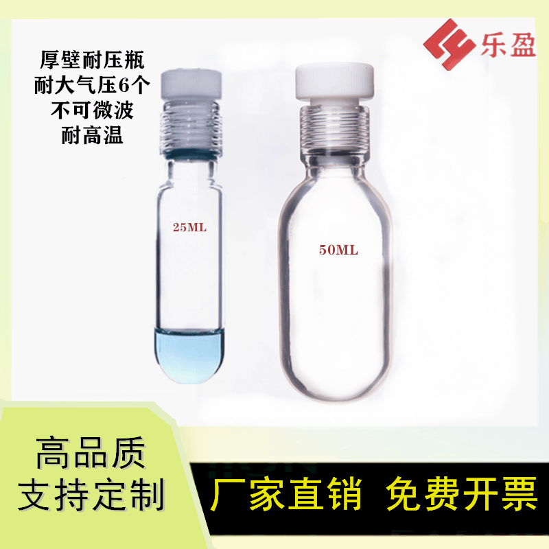 厚壁耐压瓶 氨基酸密封反应管总磷总氮 玻璃耐压瓶 防爆管 反应瓶