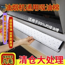 Oil suction cotton oil smoke machine housekitchen smoking machine kitchen oil tank cartridge general oil tank detachable oil absorbing smoke machine