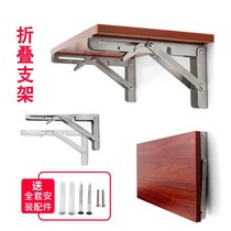 Stainless steel shelf support bracket bracket Wall Wall folding desk triangle bracket load-bearing rack no punching