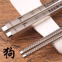 Creative zodiac 304 stainless steel chopsticks Household non-slip chopsticks square silver iron Kuaizi family suit 10 pairs