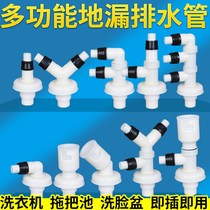 Through deodorant and overflow-proof washing machine drain pipe and sewer floor drain connector Double sewer pipe drainage three-way four-way four-way four-way four-way four-way four-way