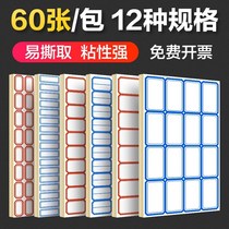 Small label price tag paper Self-adhesive Rectangular Hand account Self-adhesive paper handwritten trademark sticker Self-adhesive waterproof