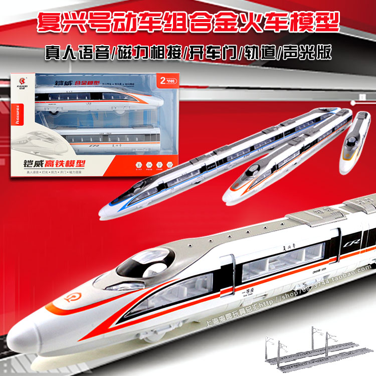Simulation of new armour domestic train high-speed rail combination magnetic back-strength sound and light open door toy car model