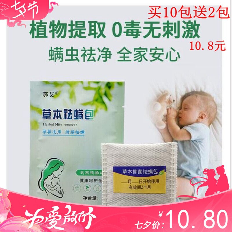 Natural new E wormwood grass mite removal package Bed mite removal package Household pregnant women traditional Chinese medicine wormwood Lijing send two