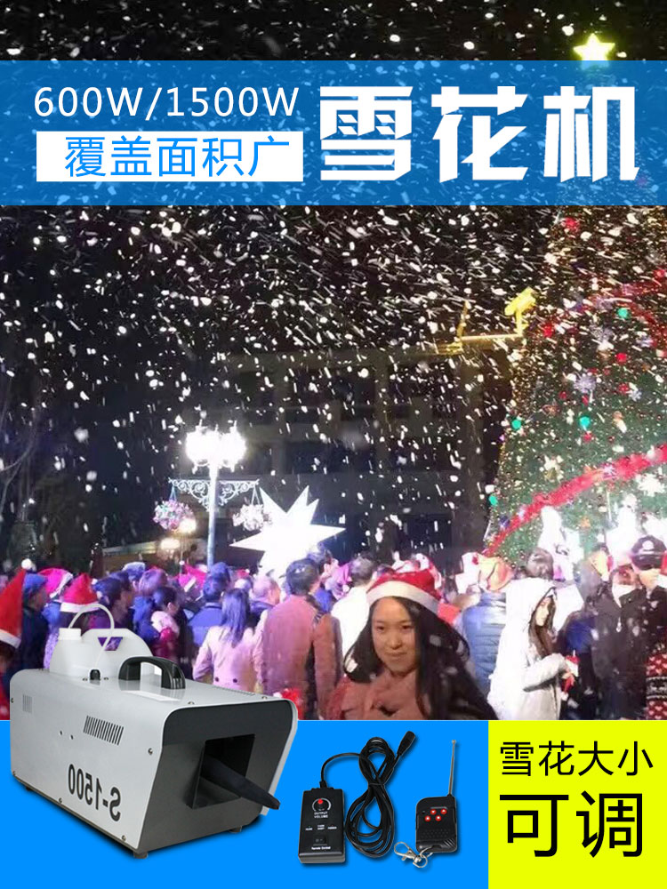 Remote control 600W1500W snow machine snow machine snow machine stage Wedding stage simulation snow spray scene Snow spray machine stage scene