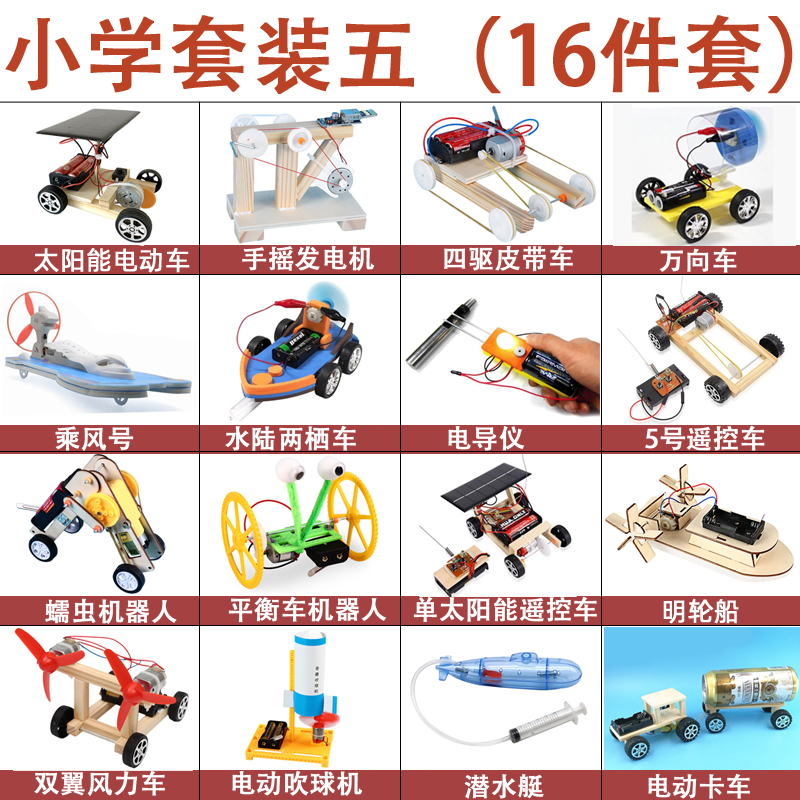 Fourth fifth-grade science tech small production diy material bag 10-year-11 11-year-old puzzle creative handmade homemade toy