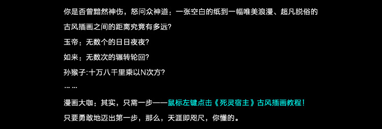 《死灵宿主》武侠风插画视频教程_绘画教程