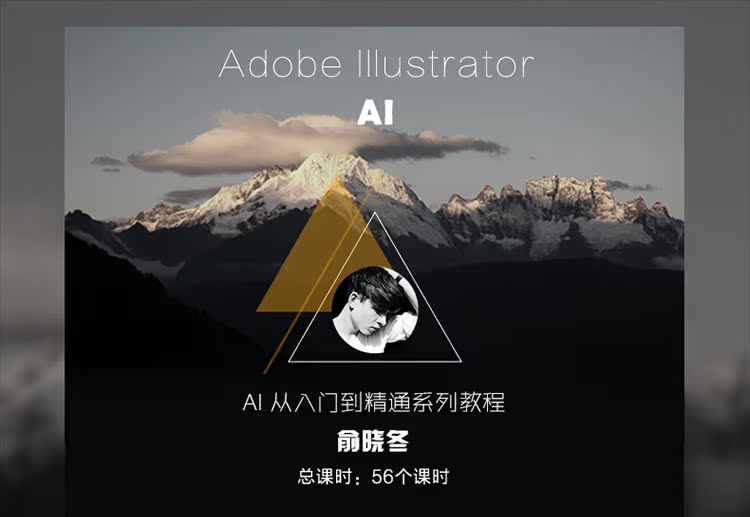 【AI从入门到精通】跟全球五百强企业Adobe培训师学AI！_绘画教程