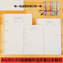 Primary and secondary school students A4 B5 A5 reading notes loose-leaf book replacement inside page