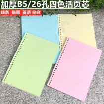 Jeter B5 26 holes Color notebook loose-leaf paper four-color inner core crossline English mistopic blank replacement inner page