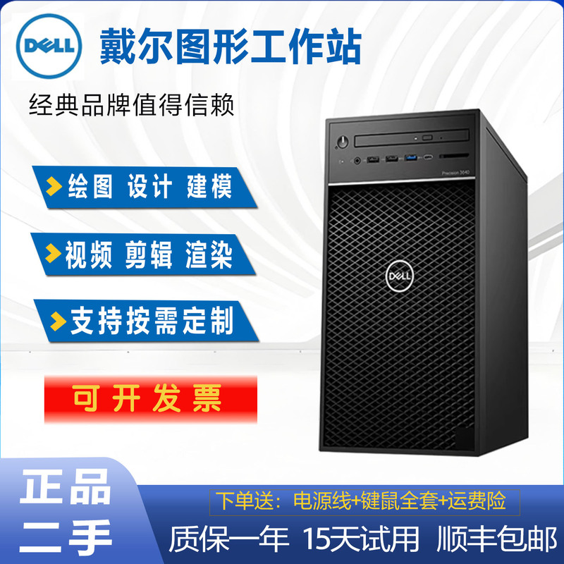 Dell T3630 T3640 T3650 I3I5I7 Graphics Workstation Design Modeling Rendering Computer Host Dell T3630 T3640 T3650 I3I5I7 Graphics Workstation Design Modeling Rendering Computer Host