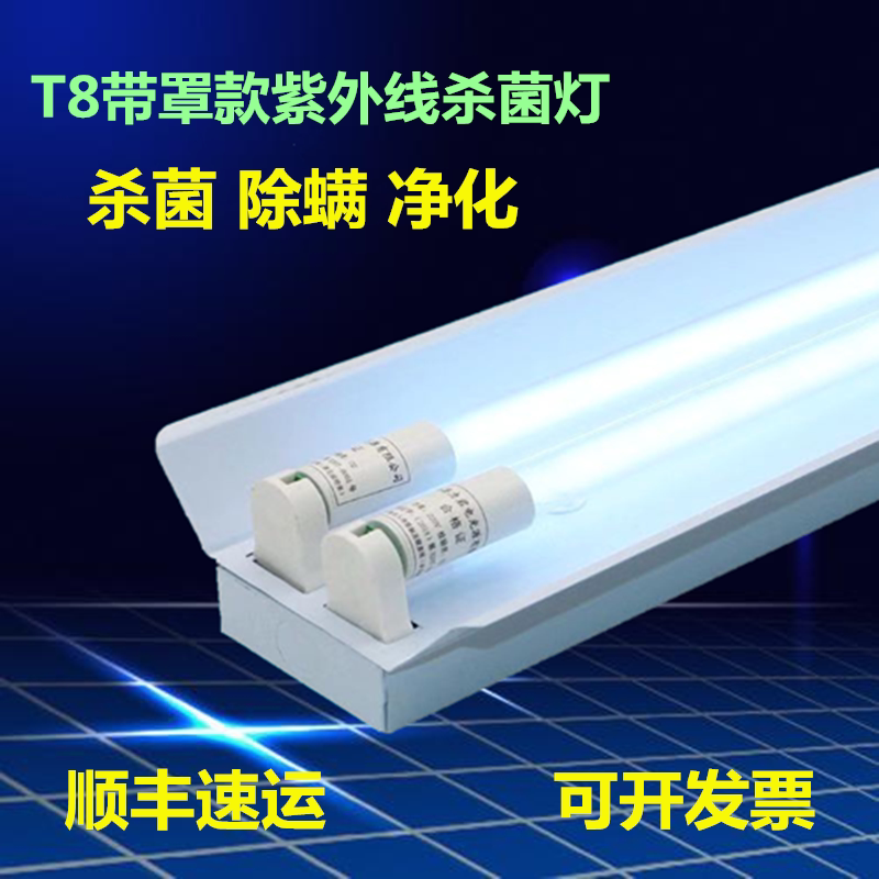 T8双管紫外线消毒灯家用杀菌灯除螨灯学校幼儿园臭氧消毒灯管