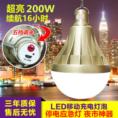 充电应急灯泡家用夜市摆摊超亮LED无线户外神器