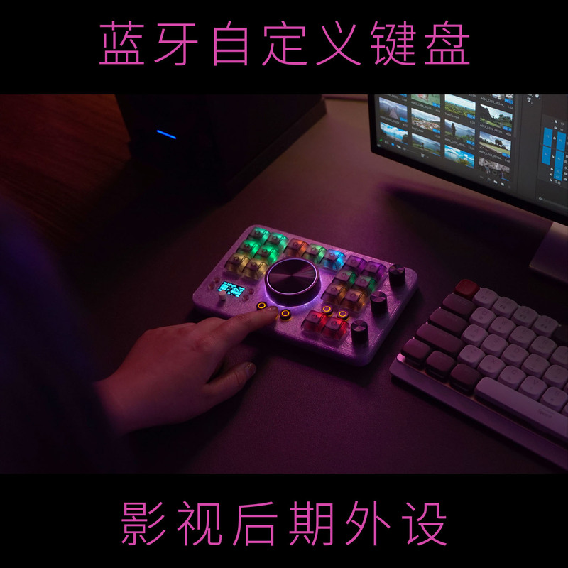 Customized Small Keyboard for Editing, Drawing, and Photo Retouching, Bluetooth Dual-Mode Customized Small Keyboard for Editing, Drawing, and Photo Retouching, Bluetooth Dual-Mode