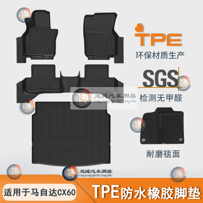 Suitable for Mazda Cx60 Floor Mats Tpe Right-Hand Drive Interior Accessories Modification Parts Carpet Foot Mats Suitable for Mazda Cx60 Floor Mats Tpe Right-Hand Drive Interior Accessories Modification Parts Carpet Foot Mats