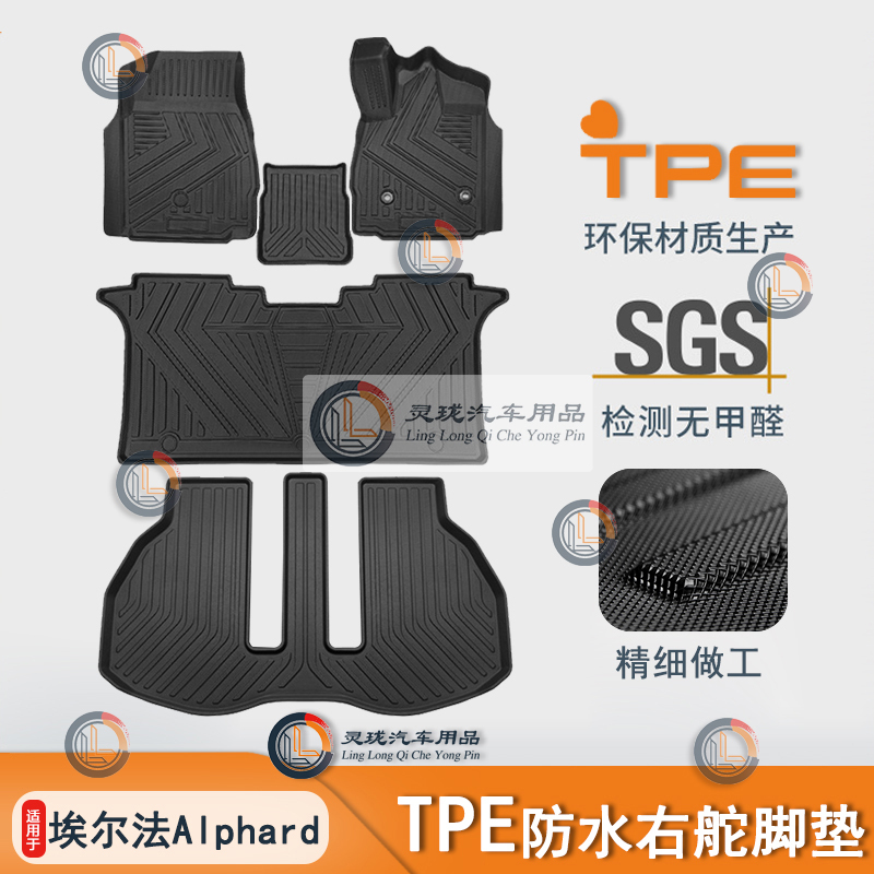 Suitable for Toyota Alphard 20 Series, 30 Series, 40 Series Floor Mats, Tpe Trunk Mat, Right-Hand Drive Carpet Mat