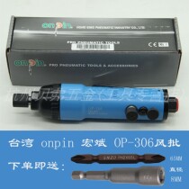 Hongbin OP-306 air approval Taiwan onpin pneumatic screwdriver 6h pneumatic impact screwdriver tool