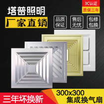 Integrated ceiling ventilation fan 300x300 high power kitchen and bathroom ultra-thin aluminum gusset embedded silent exhaust fan