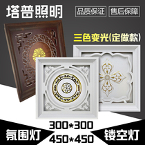 Integrated ceiling LED flat panel light 450x450 combination parquet 45x45 hollow light carved atmosphere light