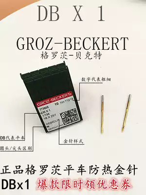Imported German Grots sewing machine accessories computer car flat car machine needle down jacket machine needle DB * 1 gold needle