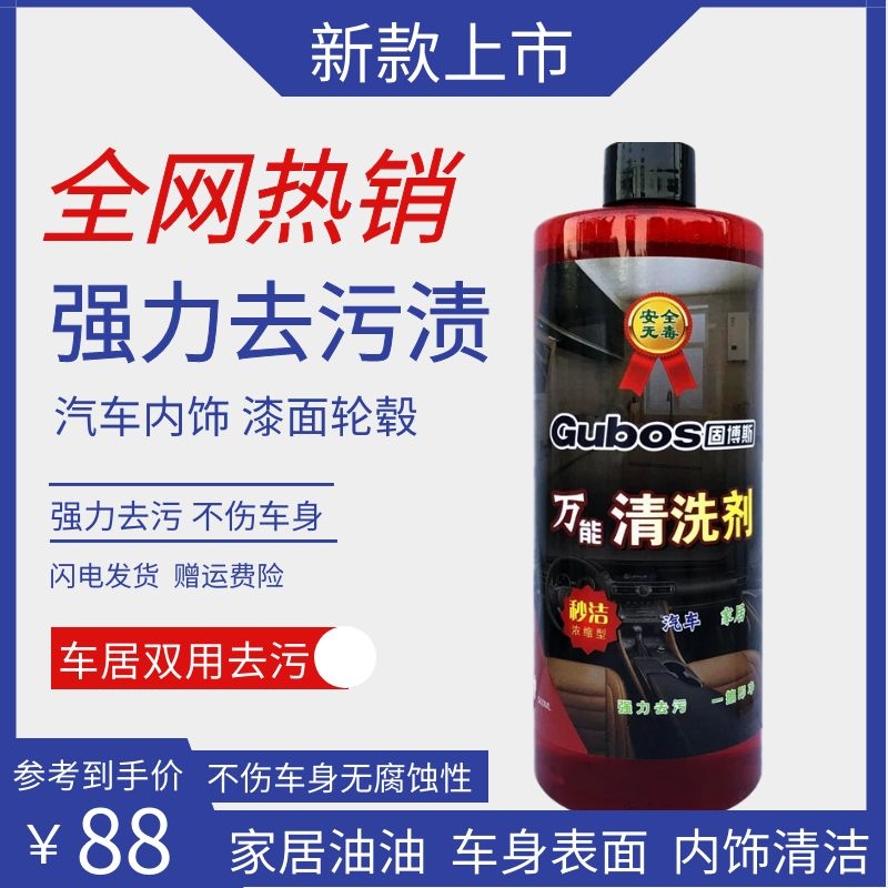 Car accessories interior cleaning agent seat cushion door panel dirt rust stain removal paint surface oxide layer rain marks decontamination cleaning