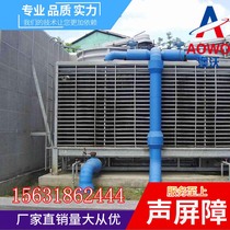 Air conditioning unit sound insulation board Cooling tower sound absorption board Outdoor industrial noise reduction sound insulation wall Highway sound insulation barrier