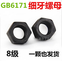 Grade 8 fine tooth nut GB6171 fine thread buckle hex cap M8M10M12M14M16M20M30*1*1 25*1 5