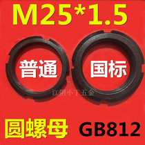 Yuanyuan nut National standard round nut M25*1 5 slotted lock and cap GB812 stop nut