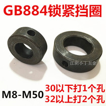 GB884 Locking retaining ring Shaft end retaining ring side perforated round nut screw self-locking shaft tip 8-35
