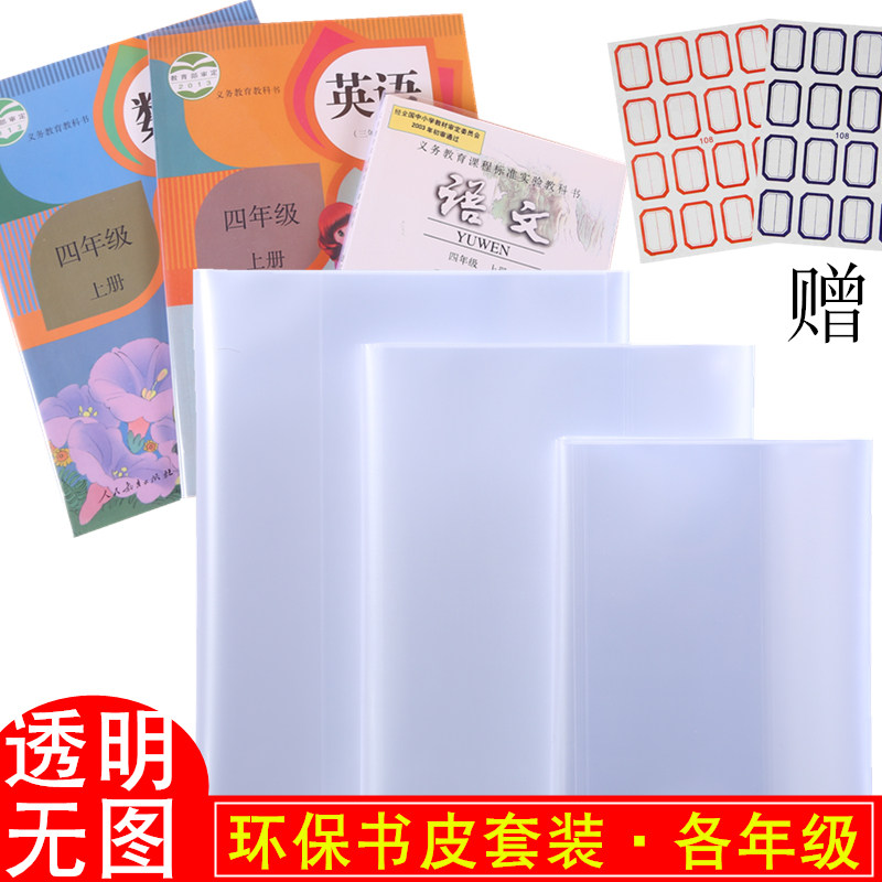 Thickened Bag Book Leather Book Cover Transparent Elementary School Textbooks Homework Ben A4 A4 16K 2K 2K Protection Book Leather Waterproof Protection
