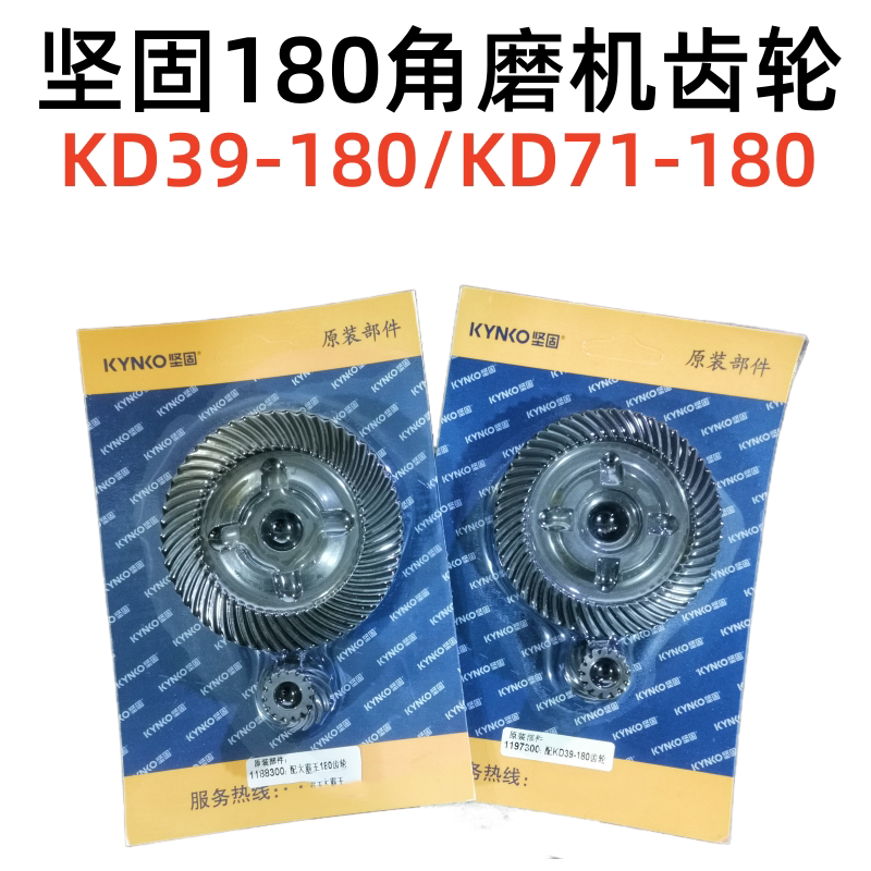 Durable Kd39-180 Angle Grinder Gear Gold Series Large and Small Gears Original Factory Parts for Cutting Machine Gear Wheel