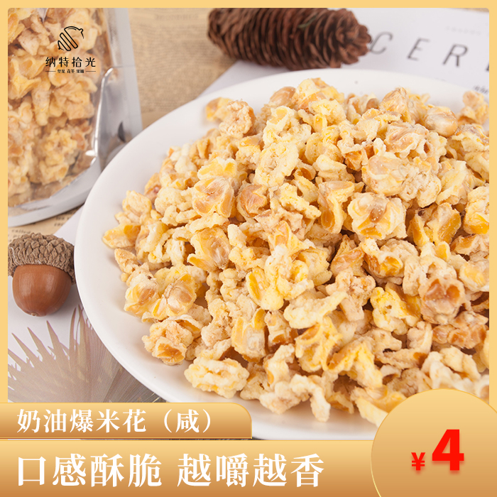 (Nat Picking Light-Popcorn) 120g Cream Flavor (Salty) Cream Flavor Puffed Snacks