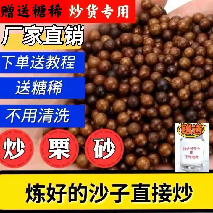 Sugar fried chestnut special sand peanut melon 5 pound ceramic solid black sand stone fried chestnut sand