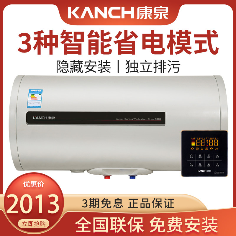 Kanch Kangquan KAE (A) 50 storage water heater 50L up 3 times hot water speed thermal hide installation