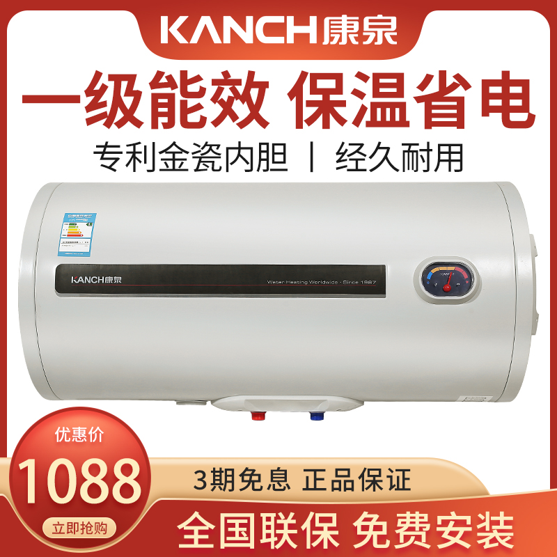 Kanch Kangquan KTJQ50 water storage electric water heater 50L upgrade energy efficiency gold porcelain liner