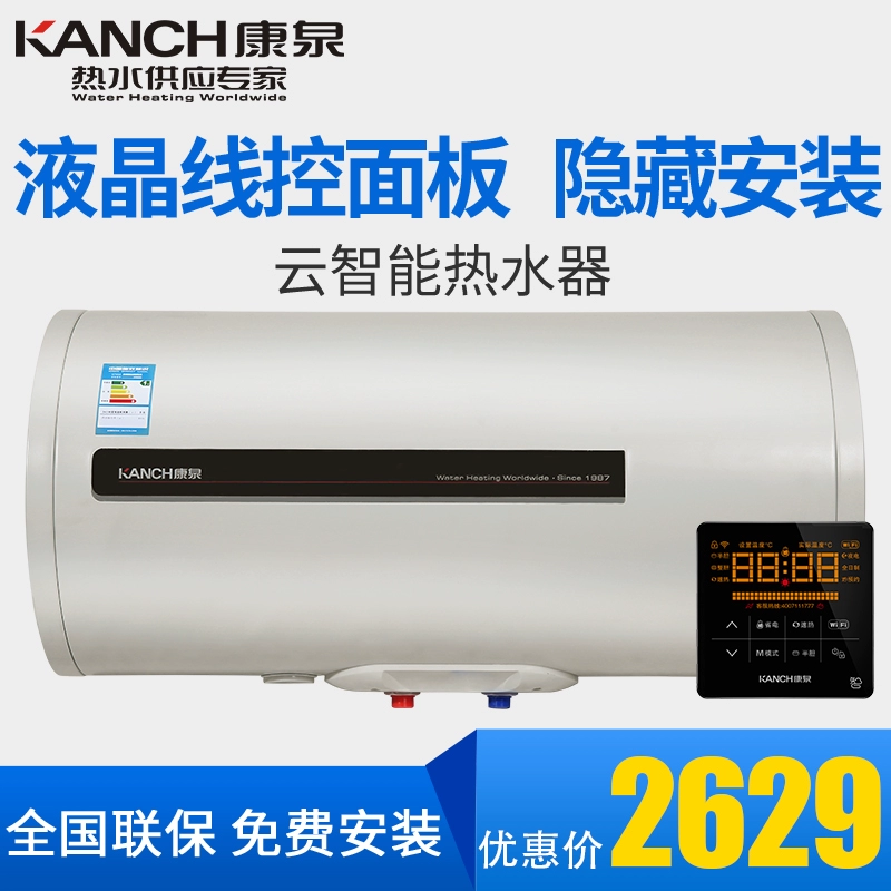 Kanch Kangquan KTWA60 Ali máy nước nóng điện thông minh 60L / lít WIFI đầy đủ điều khiển ẩn dây tiết kiệm năng lượng - Máy đun nước