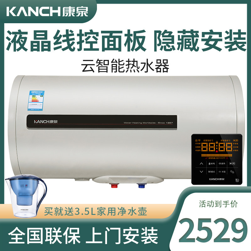 Kanch Kangquan KTWA60 Ali intelligent electric water heater 60L liter WIFI full hidden wire control energy saving
