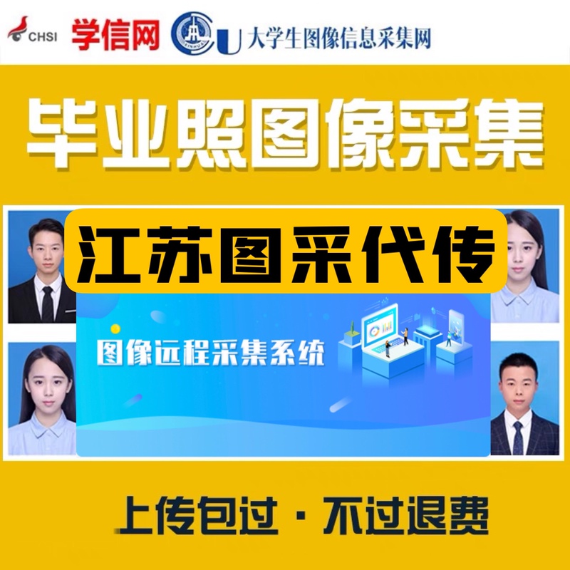 Guangdong, Hunan, and Hubei Provide Services to Upload Images of College Students, Collect Portraits, and Provide Photos for Xue Xin Wang and Graduation Photos Guangdong, Hunan, and Hubei Provide Services to Upload Images of College Students, Collect Portraits, and Provide Photos for Xue Xin Wang and Graduation Photos