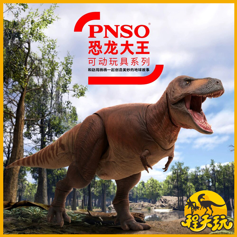 Pnso Dinosaur King Tyrannosaurus Rex Cameron Action Figure Series First Edition Simulated Jurassic Ancient Creature Figure