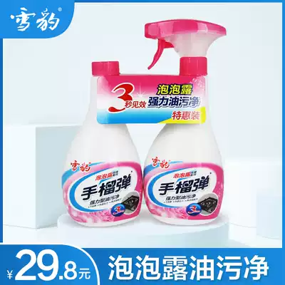 Snow leopard new grenade strong oil pollution tasteless non pungent environmental protection formula pregnant women operable tasteless version